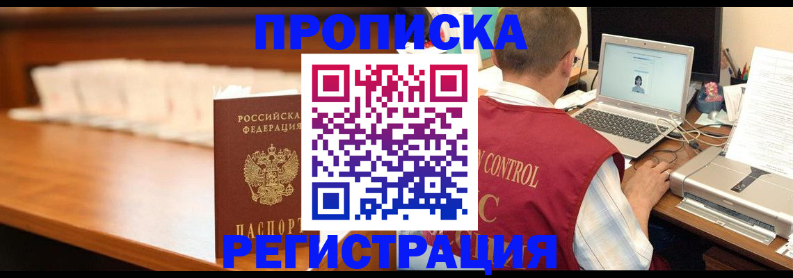 прописка 2025 в Мариинском Посаде